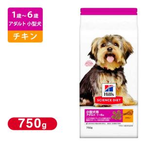 サイエンスダイエット サイエンス・ダイエット ドッグフード アダルト 小型犬用 成犬用 750g （ドライフード/成犬用 アダルト ・小型犬用/SCIENCE DIET）