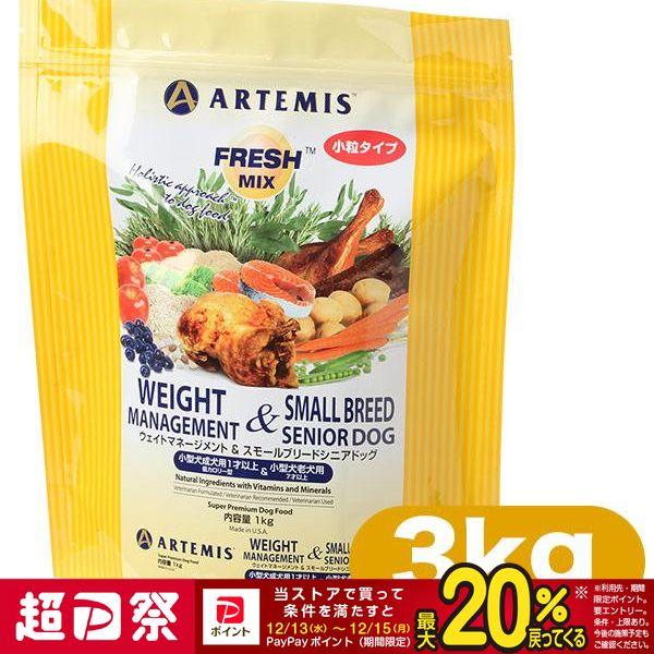 超PayPay祭限定！ポイントUP｜アーテミス ドッグフード ウェイトマネージメント＆スモールブリー...