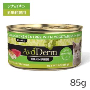 アボ・ダーム キャット セレクトカット ツナ＆チキン缶 85g ■ キャットフード ウェットフード 缶詰 猫缶 AVO DERM アボダーム｜kurosu