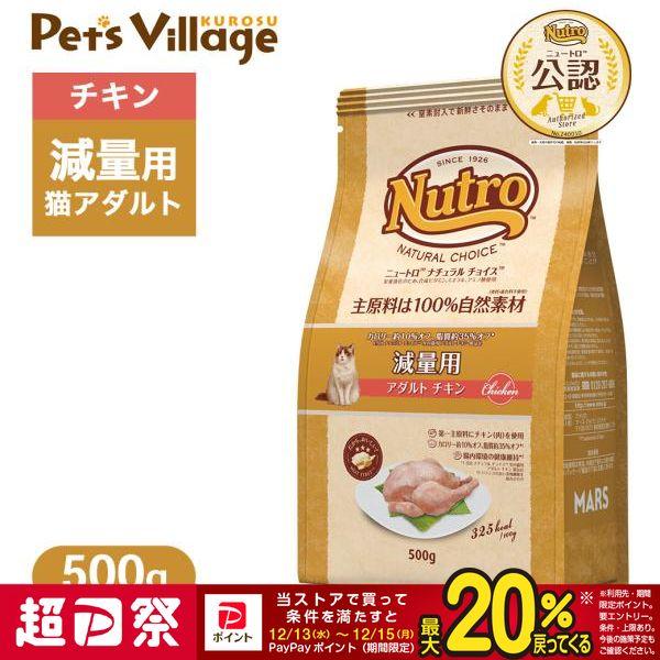 超PayPay祭限定！ポイントUP｜お試し 公認店 ニュートロ ナチュラル チョイス キャット 減量...