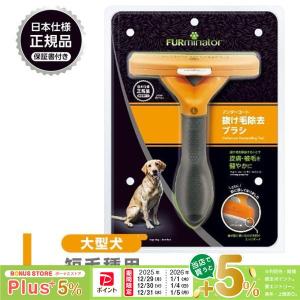 ファーミネーター 大型犬 Lサイズ 長毛種用 正規品 ( 1個 )/ : 爽快