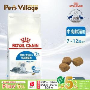 ロイヤルカナン FHN インドア 7+ 室内で生...の商品画像