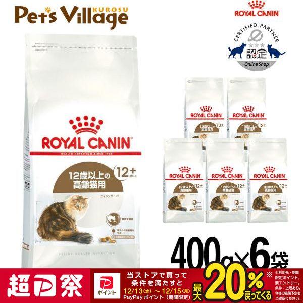 超PayPay祭限定！ポイントUP｜まとめ買いでお得！ロイヤルカナン FHN エイジング 12+ 1...