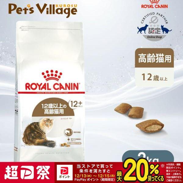 超PayPay祭限定！ポイントUP｜ロイヤルカナン FHN エイジング 12+ 12歳以上の高齢猫用...
