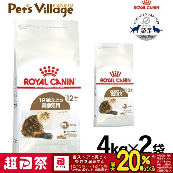 超PayPay祭限定！ポイントUP｜まとめ買いでお得！ロイヤルカナン FHN エイジング 12+ 1...