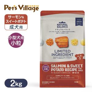 ナチュラルバランス サーモン & スイートポテト 11.6キロ　小粒 Natural Balance ナチュラルバランス LID・グレインフリー 成犬