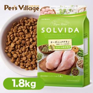 ソルビダ（SOLVIDA） グレインフリー チキン 室内飼育体重管理用 1.8kg