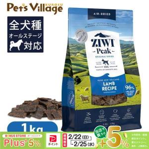 ZIWI（ジウィ） ZiwiPeak ジウィピーク エアドライ ドッグフード ラム
