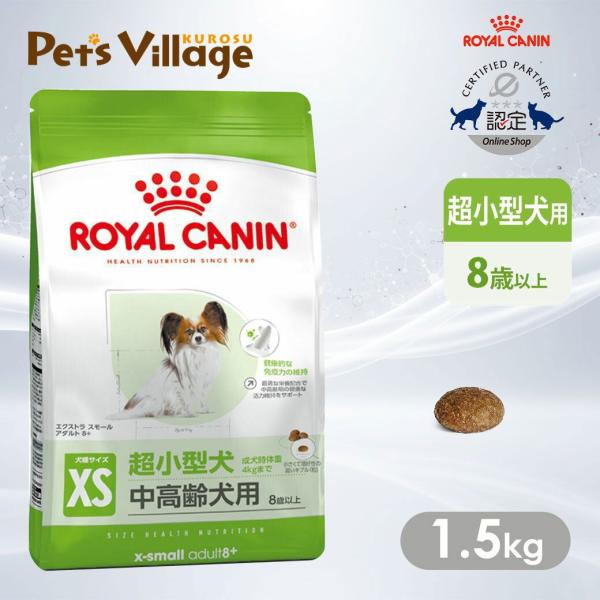ロイヤルカナン SHN エクストラ スモール アダルト 8+ 超小型犬の中高齢犬用 8歳以上 成犬時...