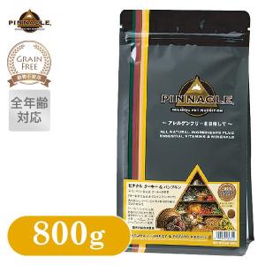 ピナクル PINNACLE ターキー＆パンプキン ドッグフード 800g /全年齢対応）