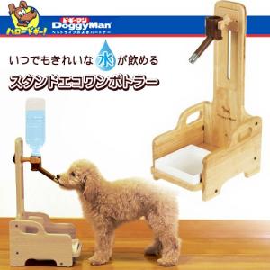 ドギーマンハヤシ スタンドエコワンボトラー