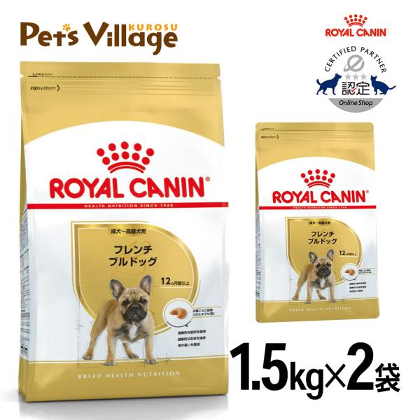 まとめ買いでお得！ロイヤルカナン BHN フレンチブルドッグ 成犬〜高齢犬用 12ヵ月齢以上 1.5...