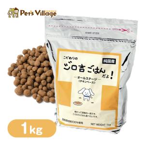 こだわりのジロ吉ごはんだよ チキンベース ドッグフード 国産 1.0kg   ドライフード 成犬用 小型 大型犬用 徳岡商会