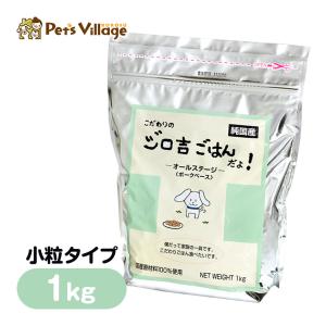 こだわりのジロ吉ごはんだよ ポークベース 小粒 ドッグフード 国産 1.0kg   ドライフード 成犬用 小型 大型犬用 徳岡商会