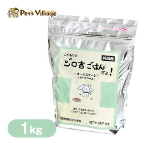 こだわりのジロ吉ごはんだよ ポークベース ドッグフード 国産 1.0kg   ドライフード 成犬用 小型 大型犬用 徳岡商会