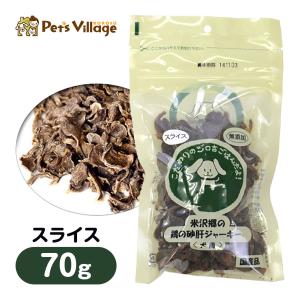 こだわりのジロ吉ごはん 米沢郷の鶏の砂肝のジャーキー スライス 70g