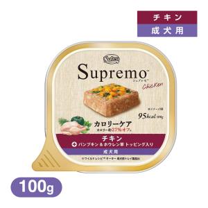 公認店 ニュートロ シュプレモ カロリーケア チキン 成犬用 トレイ 100g