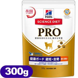 サイエンスダイエットプロ/サイエンスダイエットPRO キャットフード 猫用健康ガード 避妊・去勢 避妊・去勢後 300g