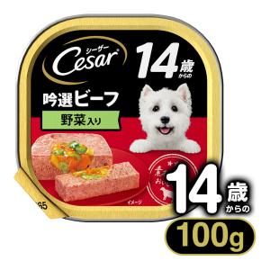 シーザー Cesar 14歳からの ビーフ野菜入り 100g ■ ドッグフード ウェットフード｜kurosu