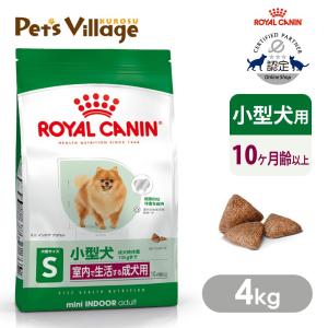 ロイヤルカナン ミニ インドア アダルト 10ヵ月齢以上 ( 4kg ロイヤルカナン ミニ インドア アダルト 10ヵ月齢以上 ( 4kg