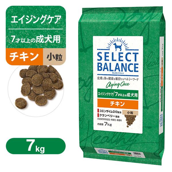 セレクトバランス エイジングケア（7才以上の成犬用） チキン 小粒 7kg ■ ドッグフード Sel...