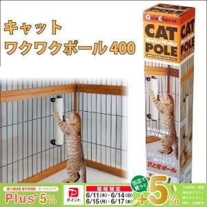 アニーコーラス（AnieChorus） キャットわくわくポール 400 猫用 爪