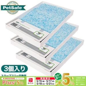 Petsafe スクープフリーマシン 対応 自動トイレ 互換品 繰り返し使える