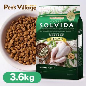 ソルビダ（SOLVIDA） グレインフリー チキン 室内飼育成犬用 900g