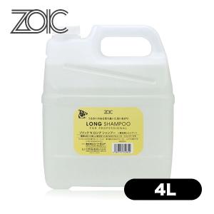 ZOIC ゾイック ロングシャンプー 4L （犬用シャンプー・猫用シャンプー/犬のシャンプー・猫のシャンプー/犬用品・猫用品/ペット用品/送料無料）｜kurosu