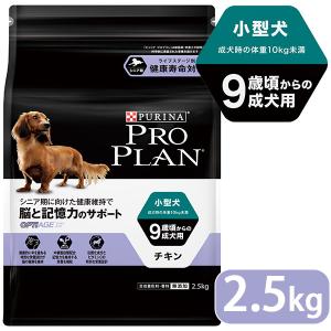 プロプラン 小型犬 ９歳頃からの成犬用 脳と記憶力のサポート チキン 2 5kg Lp リコメン堂ホームライフ館 通販 Yahoo ショッピング