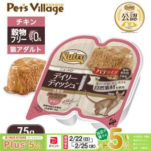 ニュートロ キャット デイリー ディッシュ 成猫用 ビーフ グルメ仕立て