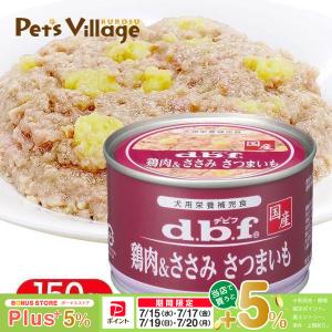 デビフペット dbf 鶏肉&さつまいも 犬用ウェットフード 缶詰 150g×24缶