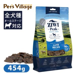【国内正規品】ZIWI エアドライドッグフード ラム 1kg ZIWI PEAK エアドライ・ドッグフード ラム 1kg（9421016590599