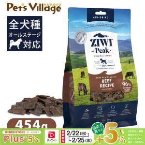 ZIWI（ジウィ） ジウィピーク エアドライフード オリジナル ベニソン