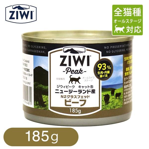 Ziwi Peak ジウィピーク キャット缶 NZグラスフェッドビーフ 185g