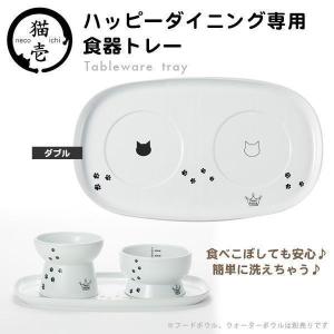猫壱 ハッピーダイニング 脚付ウォーターボウル ハイタイプ 猫柄