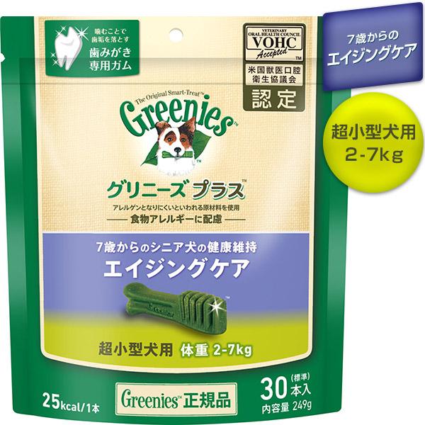公認店 グリニーズプラス エイジングケア シニア 超小型犬用 2-7kg 30本 オーラルケア