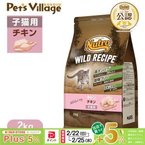 シュプレモ ニュートロ 子猫用 チキン＆サーモン 2kg NS503 正規品