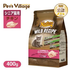 お試し 公認店 ニュートロ ワイルドレシピ キャットフード エイジングケア シニア猫  チキン 400g｜kurosu