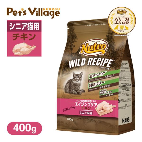 お試し 公認店 ニュートロ キャット ワイルドレシピ エイジングケア チキン シニア猫用 400g ...