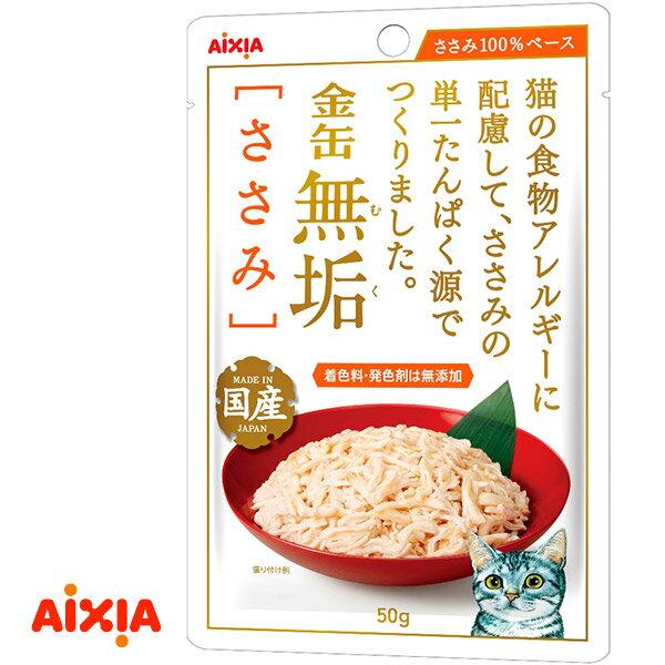 アイシア 国産 金缶 無垢（むく） ささみ 50g