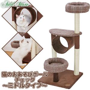 アウトレット｜アドメイト 猫のおあそびポール チェック