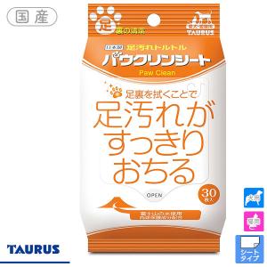 トーラス バイ菌トルトル 日本製 パウクリンシート 犬猫用 30枚/パウケア/お手入れ用品/paw clean/犬用品/猫用品/足裏の清潔）