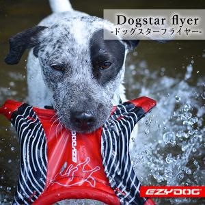 イージードッグ EZYDOG ドッグスターフライヤー レッド ■ 犬用 おもちゃ フリスビー フライングディスク 耐水 ソフト｜kurosu