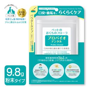 プレミアモード プロバイオ デンタルPET 粉末タイプ 9.8g ■ 犬用品 猫用品 サプリメント オーラルケア｜kurosu