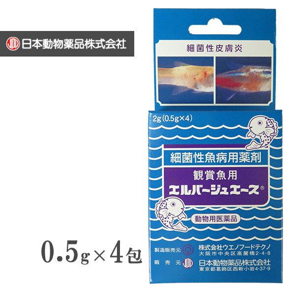 ニチドウ 観賞魚用 エルバージュエース 2g（0.5g×4/動物用医薬品/皮膚炎/尾ぐされ病/穴あき...