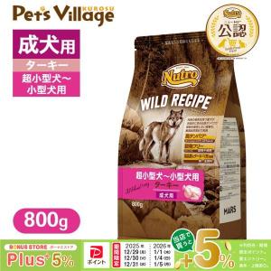 WILD RECIPE お試し 公認店 ニュートロ ワイルドレシピ 超小型犬〜小型