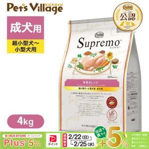 シュプレモ ニュートロ 超小型犬〜小型犬用 成犬用 牧場のレシピ