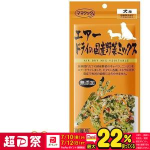 フリーズドライのムネ肉レバーミックス犬用 ( 120g )/ ママクック