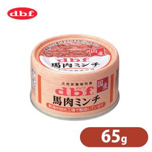 デビフペット 馬肉 のミンチ 65g ■ dbf d.b.f ドッグフード ウェット 缶詰 缶 ミニ 犬｜kurosu